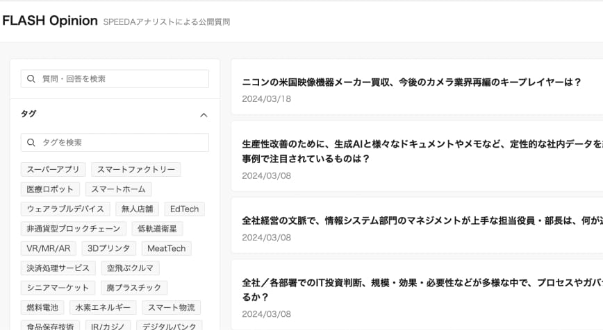 約16万人の専門家に質問ができる。市場規模算出の確らしさを検証することにも利用できる。